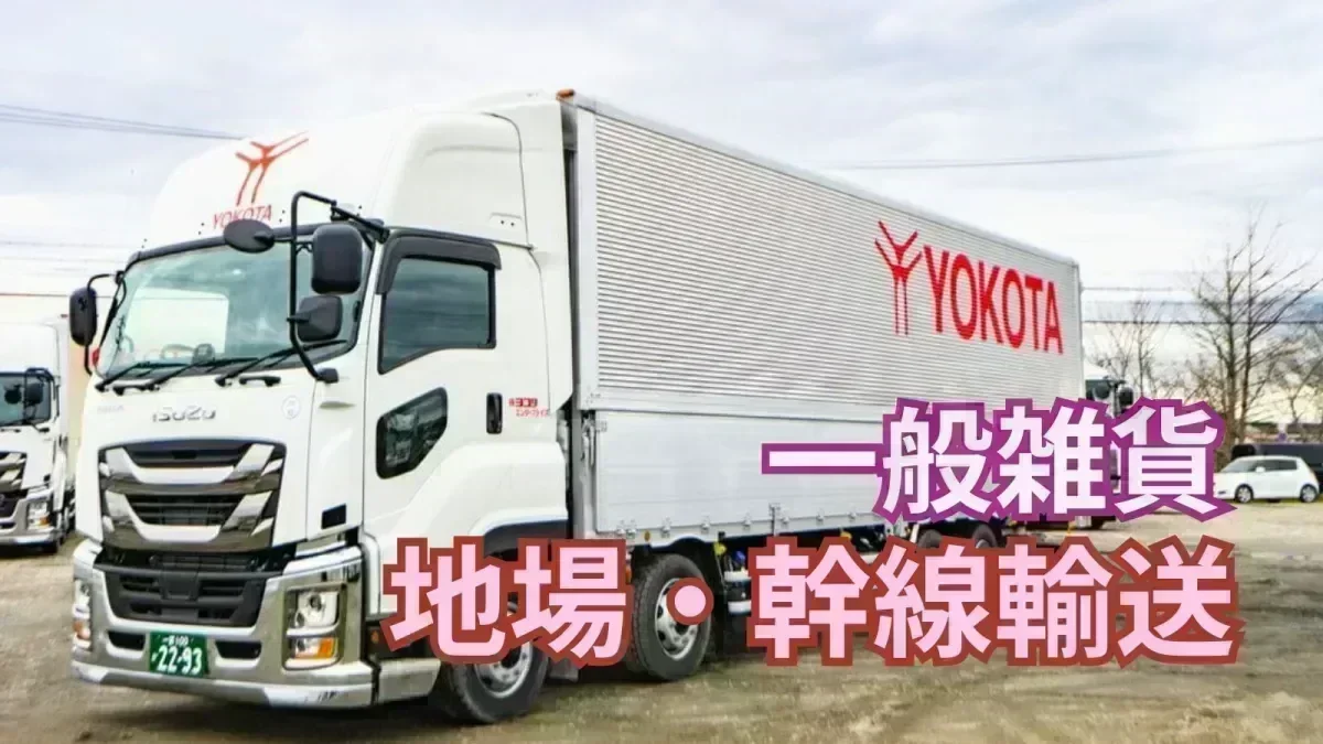 ご希望や適性に合わせて配送をお願いします♪