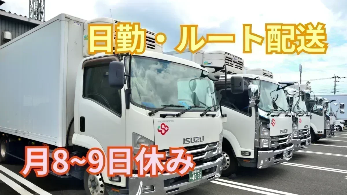 景気に左右されない安定したルート配送