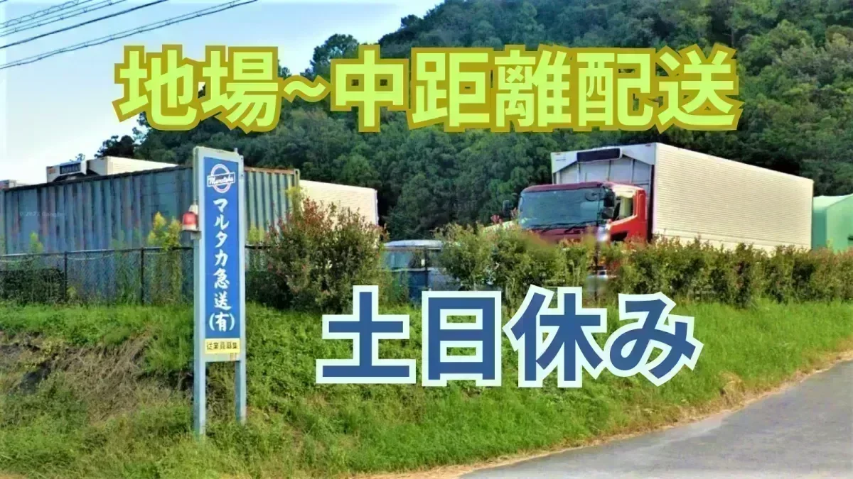 「中型免許 (旧普通免許の場合は8t限定以上) 」で応募OK
