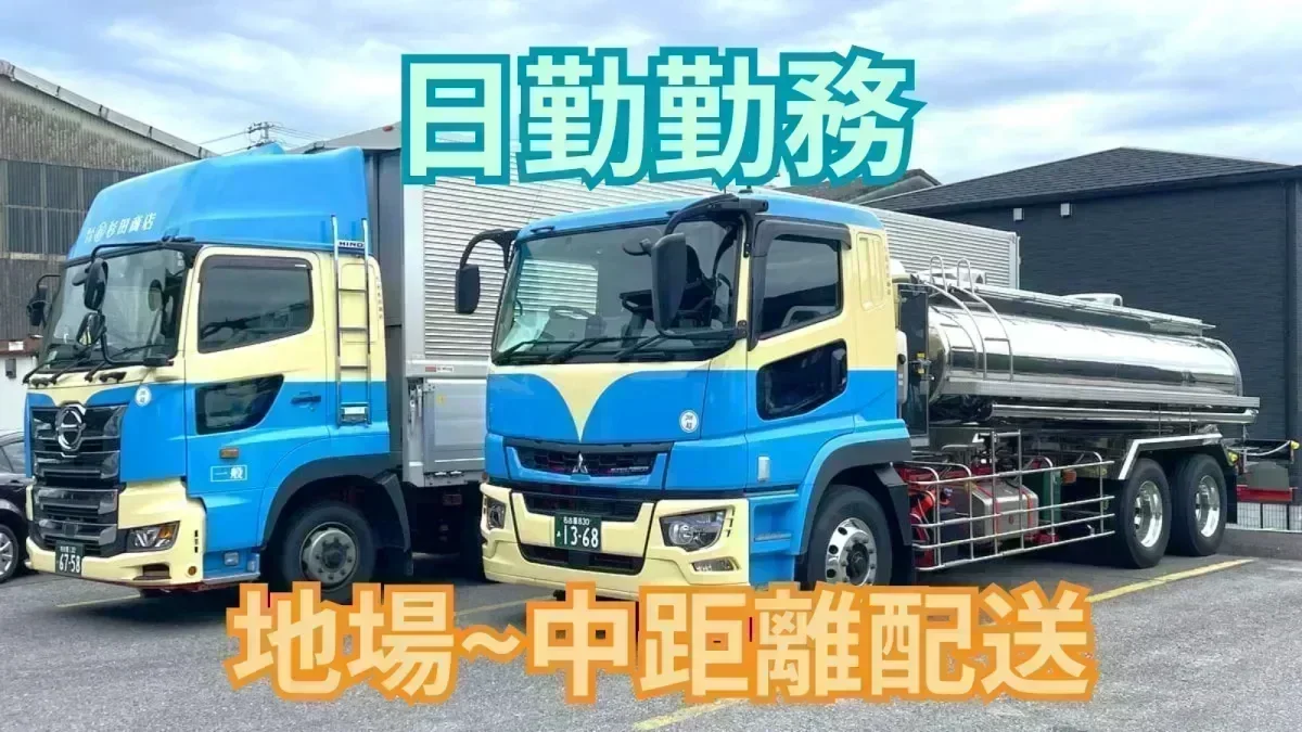 「大型免許」があれば未経験でも応募OK！