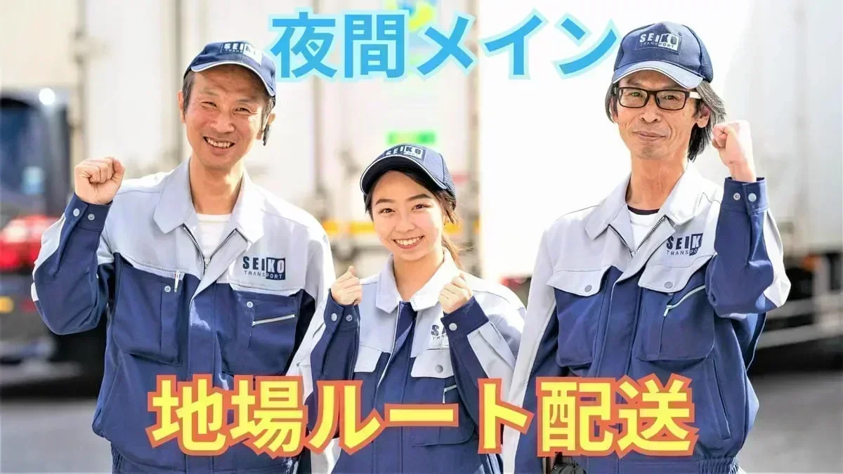 地場ルート配送