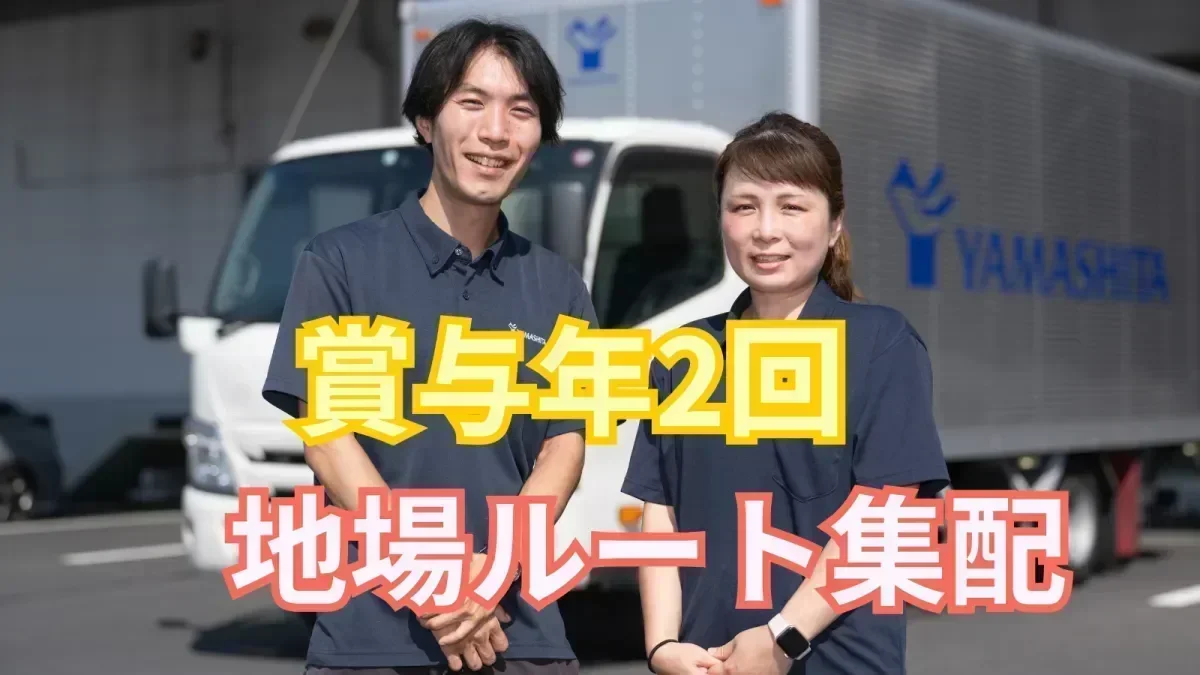 退職金制度あり