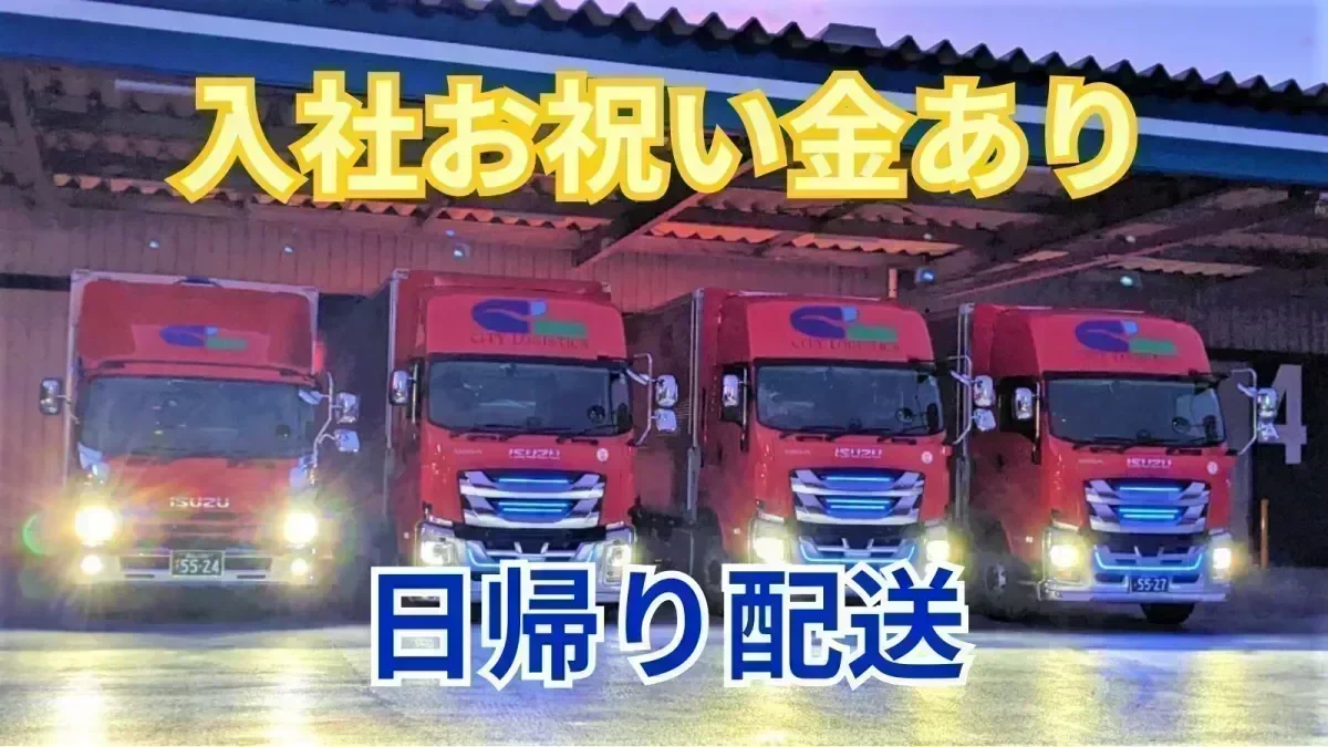 「大型免許」があれば未経験でも応募OK！