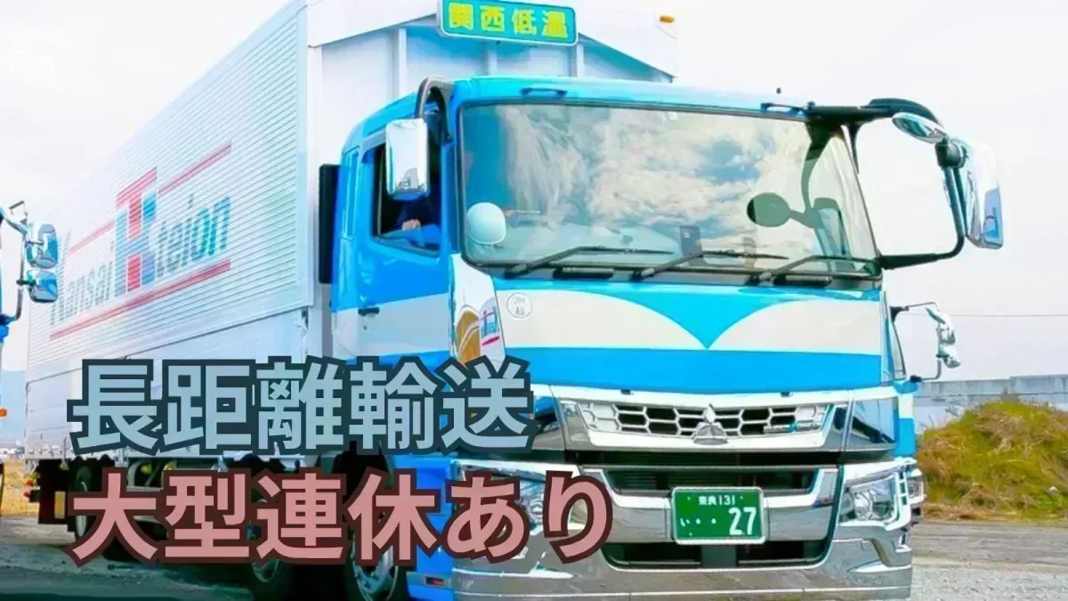 遠方からの応募も歓迎！引越しも寮もお任せください♪