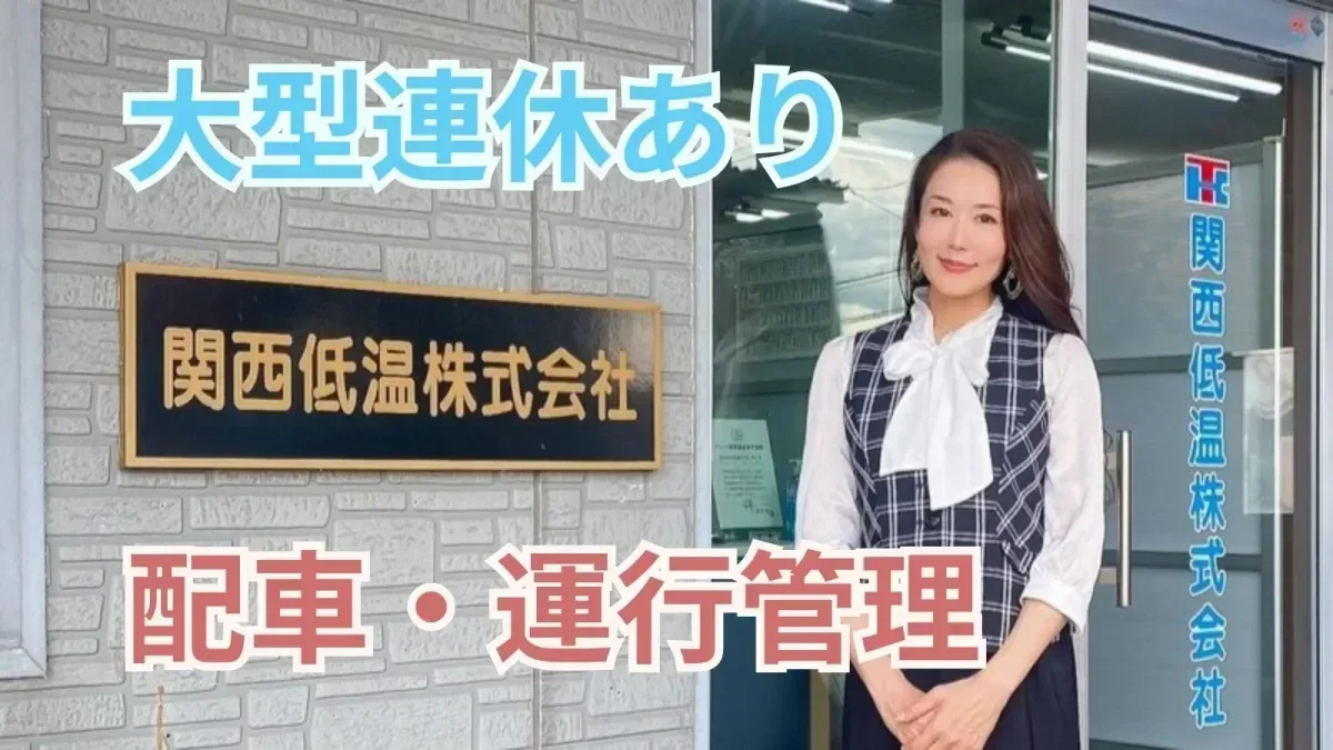 ドライバーさんが安心してお仕事できるようにサポート♪