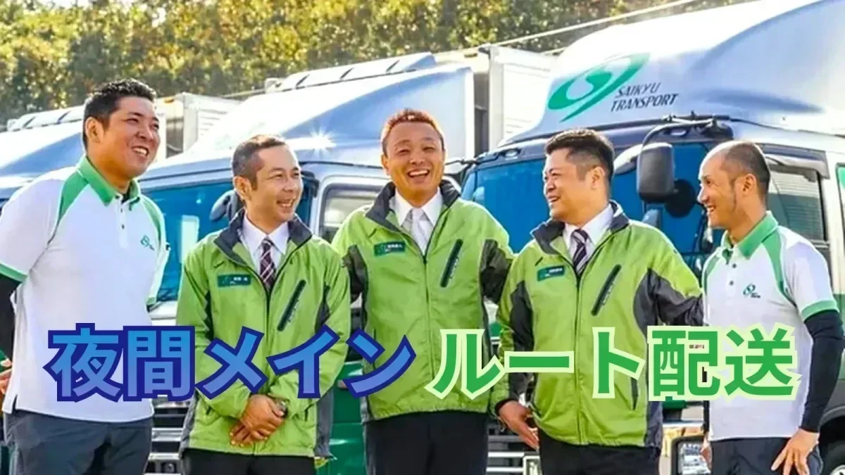 「中型免許 (旧普通免許の場合は8t限定) 」があれば応募OK！