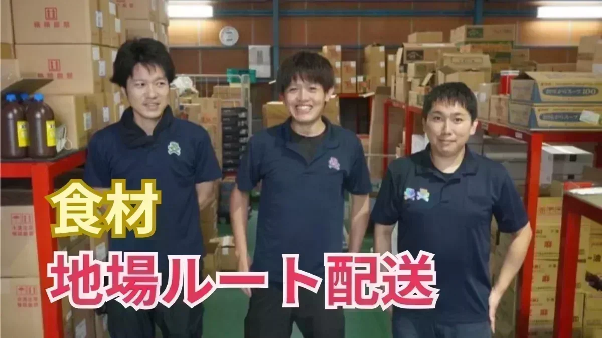 人気ラーメン店への配送をお任せします！