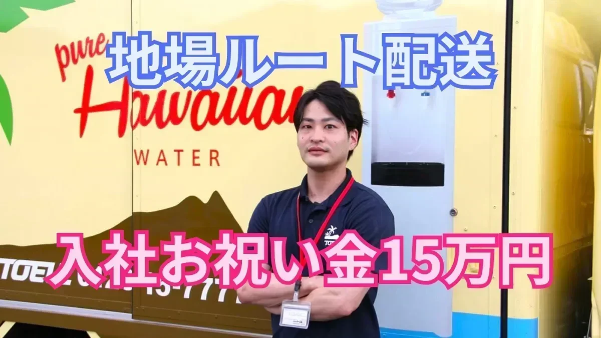 東証スタンダード上場企業のグループ会社！