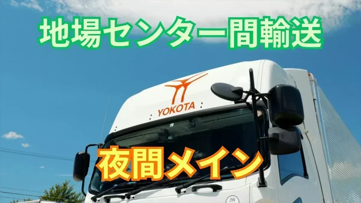 急成長中のホワイト物流企業