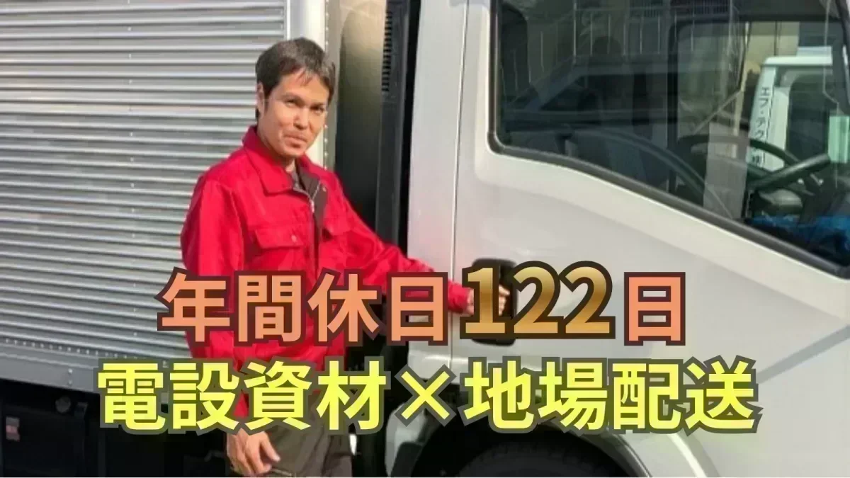 土日祝休み&amp;年間休日122日！
