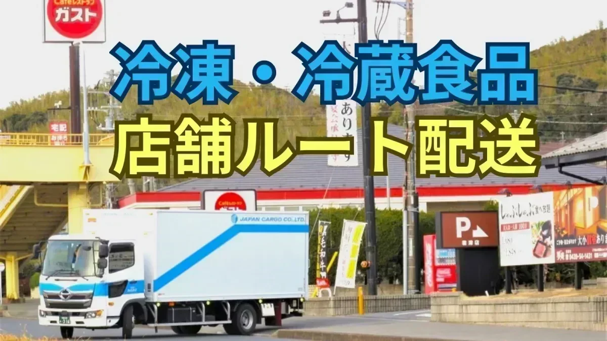 神奈川県内と近隣3県への配送