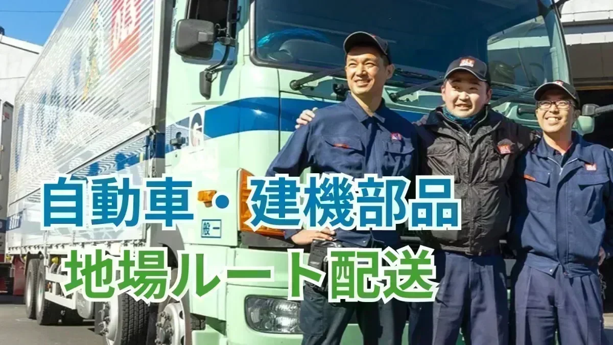 創業60年以上の大手安定企業