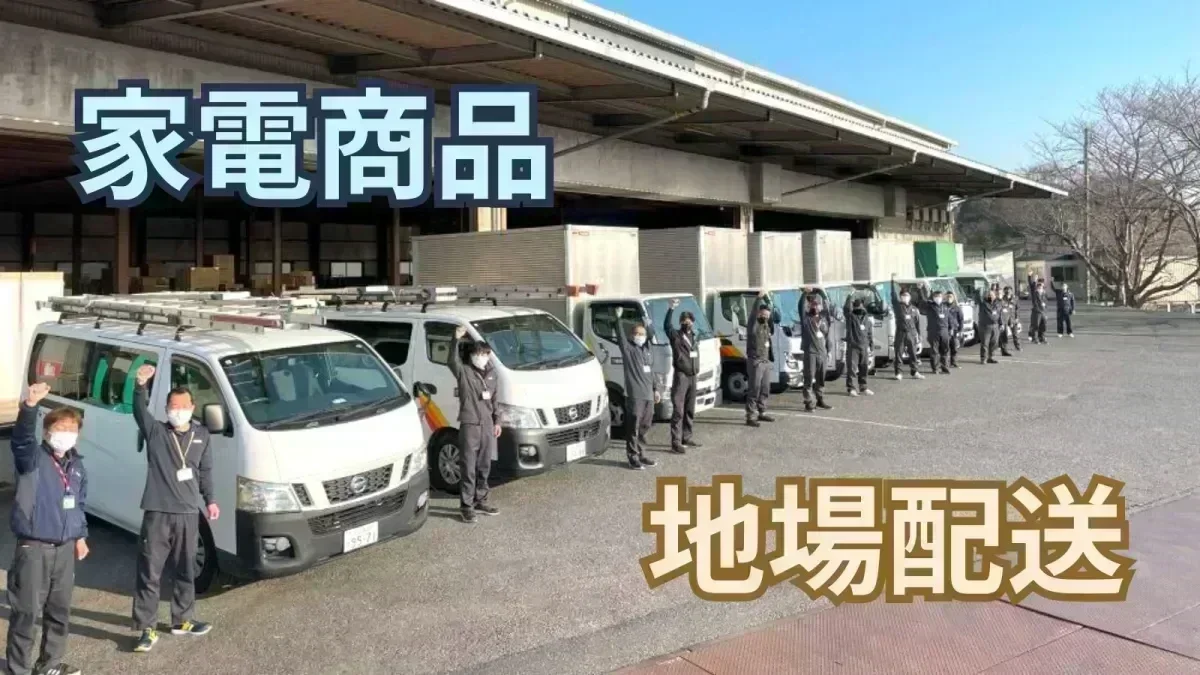 2人1組で配送！商品の設置や工事は専門業者にお任せ！