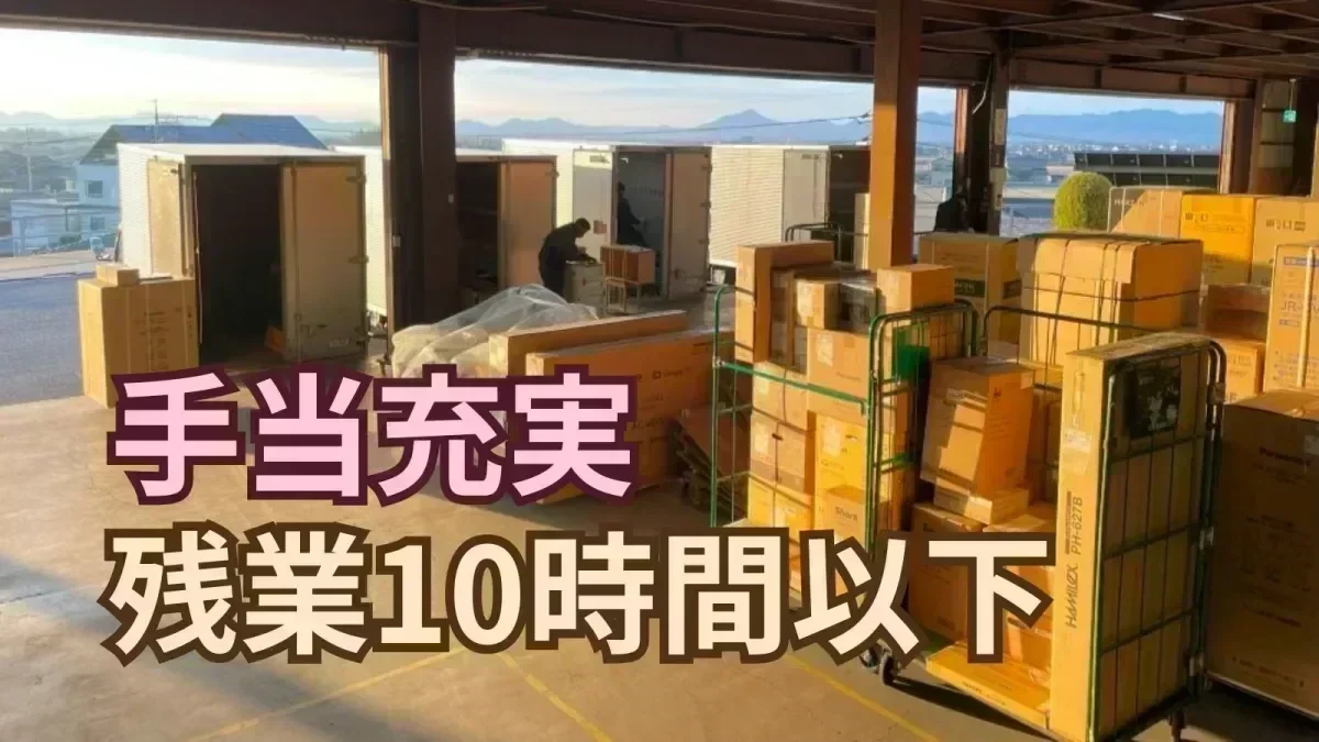 倉庫内作業メイン！家電製品の仕分けや検品をするお仕事