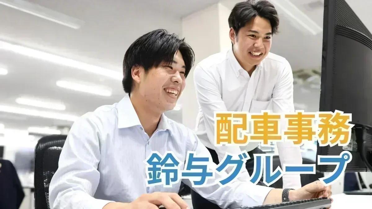 業界大手の安定企業