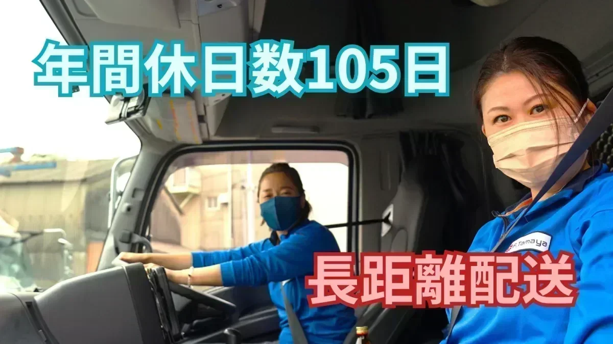 「大型免許」は会社補助あり♪