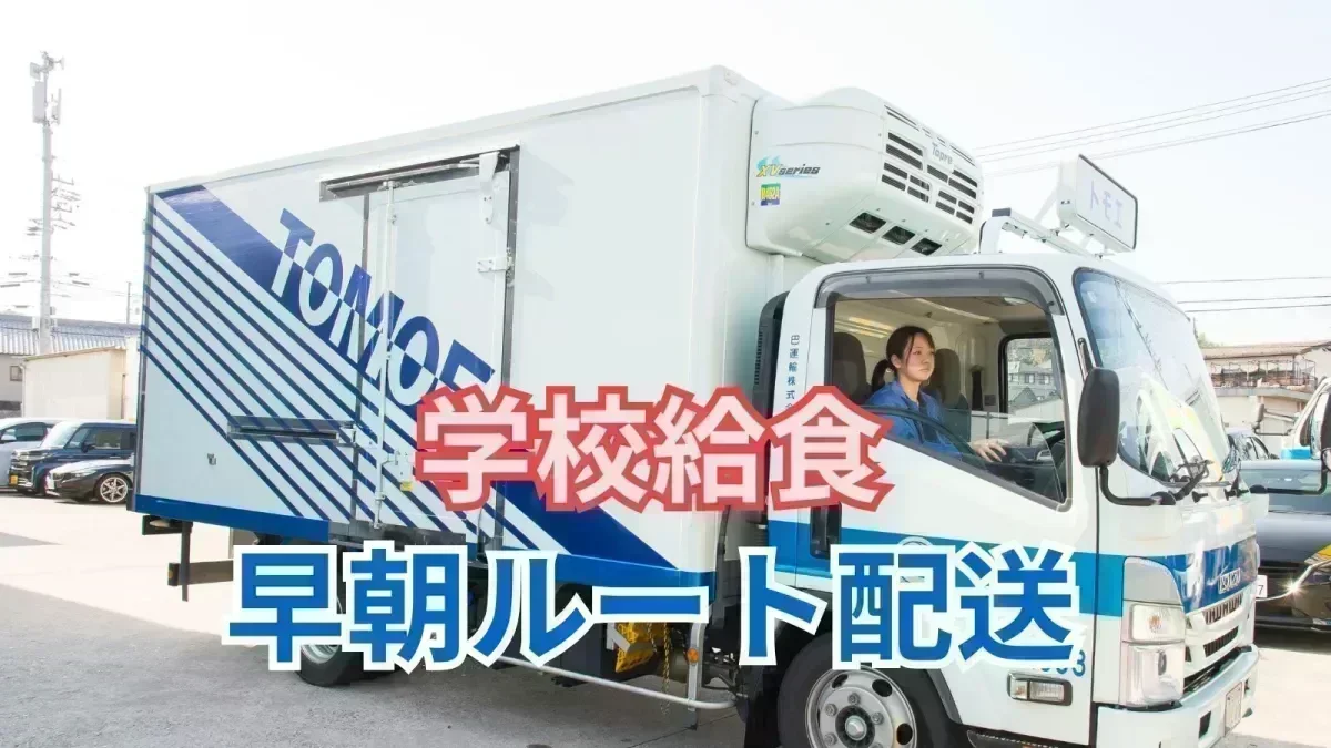 巴運輸から入社お祝い金10万円