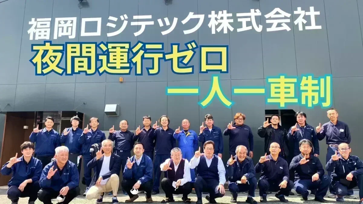 福岡ロジテックより入社お祝い金あり！