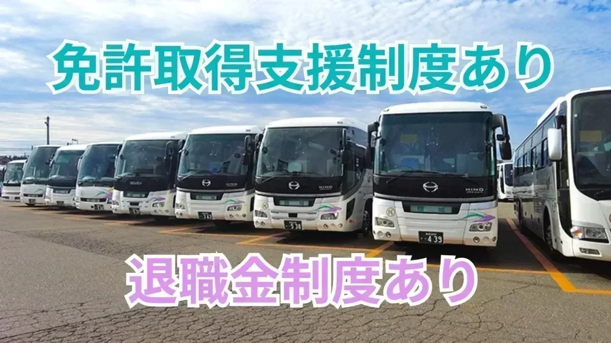 応募時点で大型二種免許が無くてもOK！