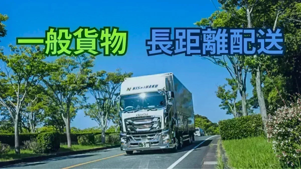 高速利用・フェリー利用OK