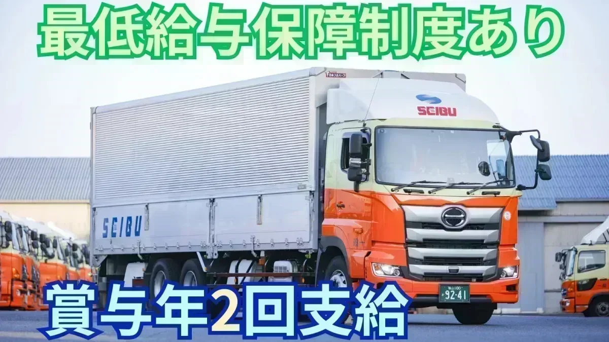 最低給与保障制度あり