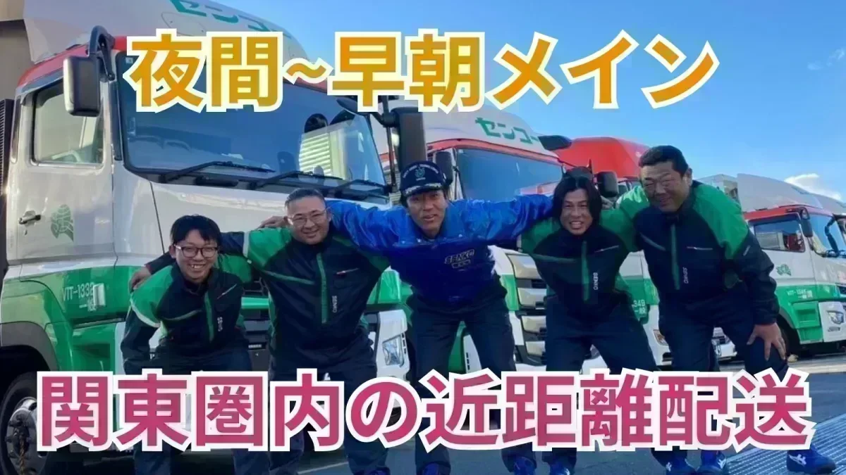 「準中型免許 (旧普通免許の場合は8t限定) 」で応募OK！