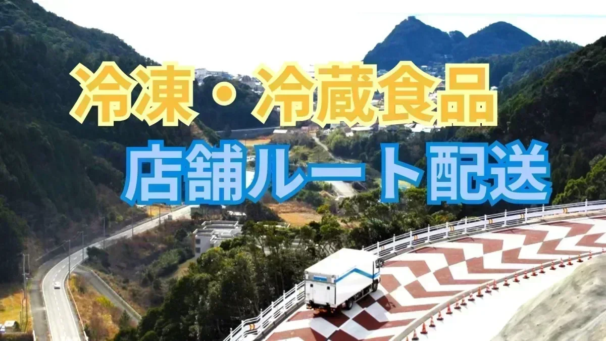 中型免許 (旧普通免許の場合は8t限定) があれば応募OK！
