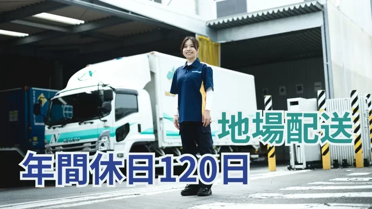 年間休日120日＆完全週休2日制