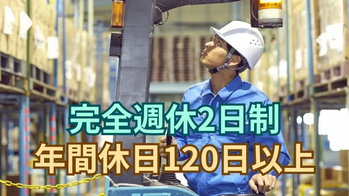 日勤のみのお仕事