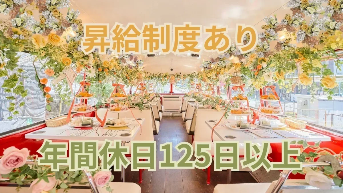 国内唯一の「アフタヌーンティーバスツアー」運営企業