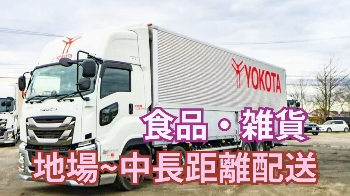 ご希望や適性に合わせて配送をお願いします♪