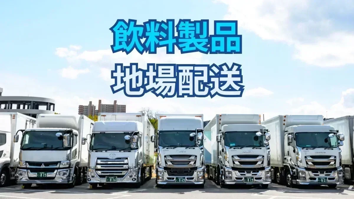 フォークリフトを使用するので、ラクラク作業できます♪