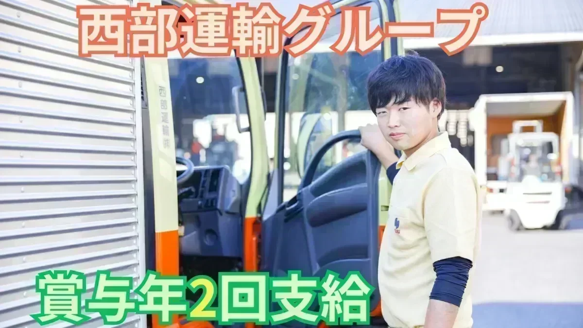 西部運輸グループ