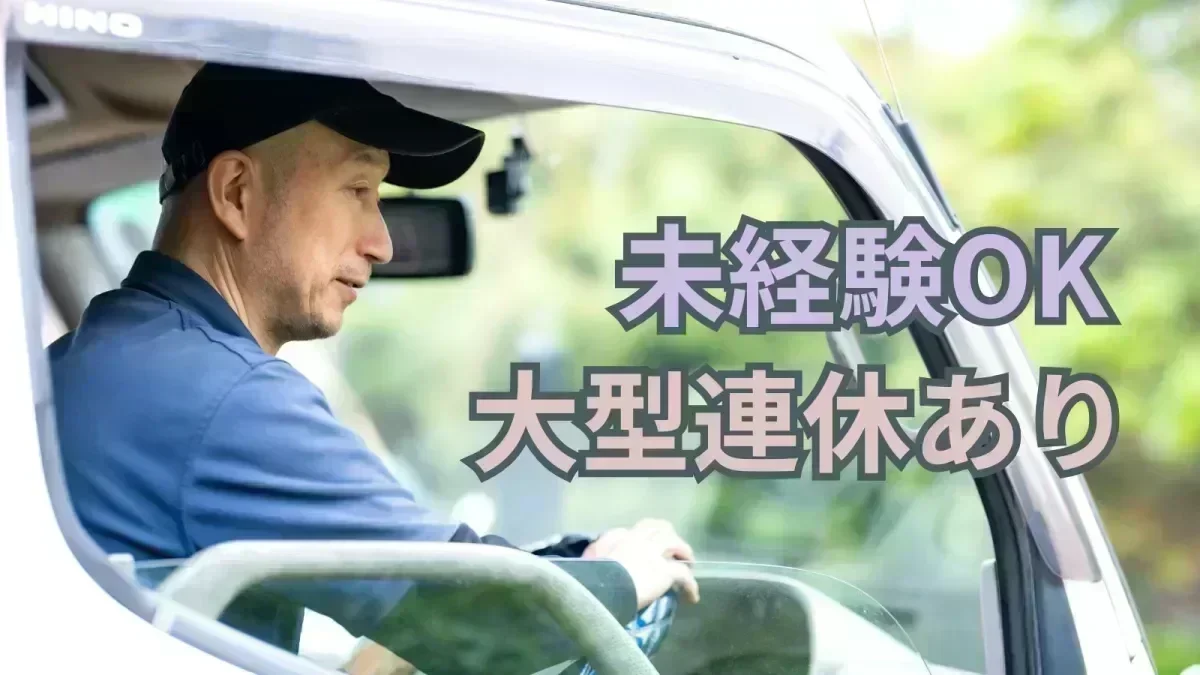 未経験OK！