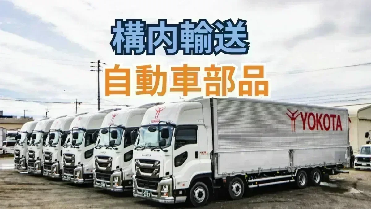 手積み手降ろしなし