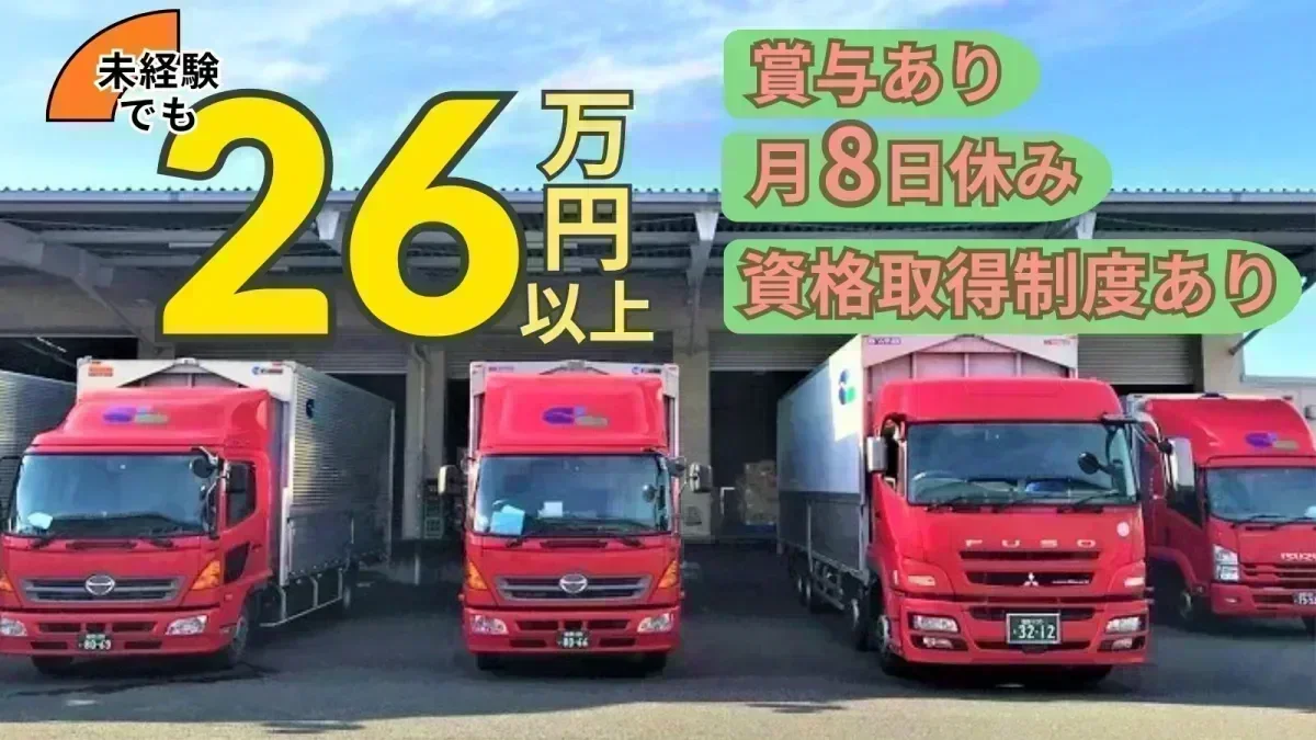 未経験スタートでも月給26万円以上！