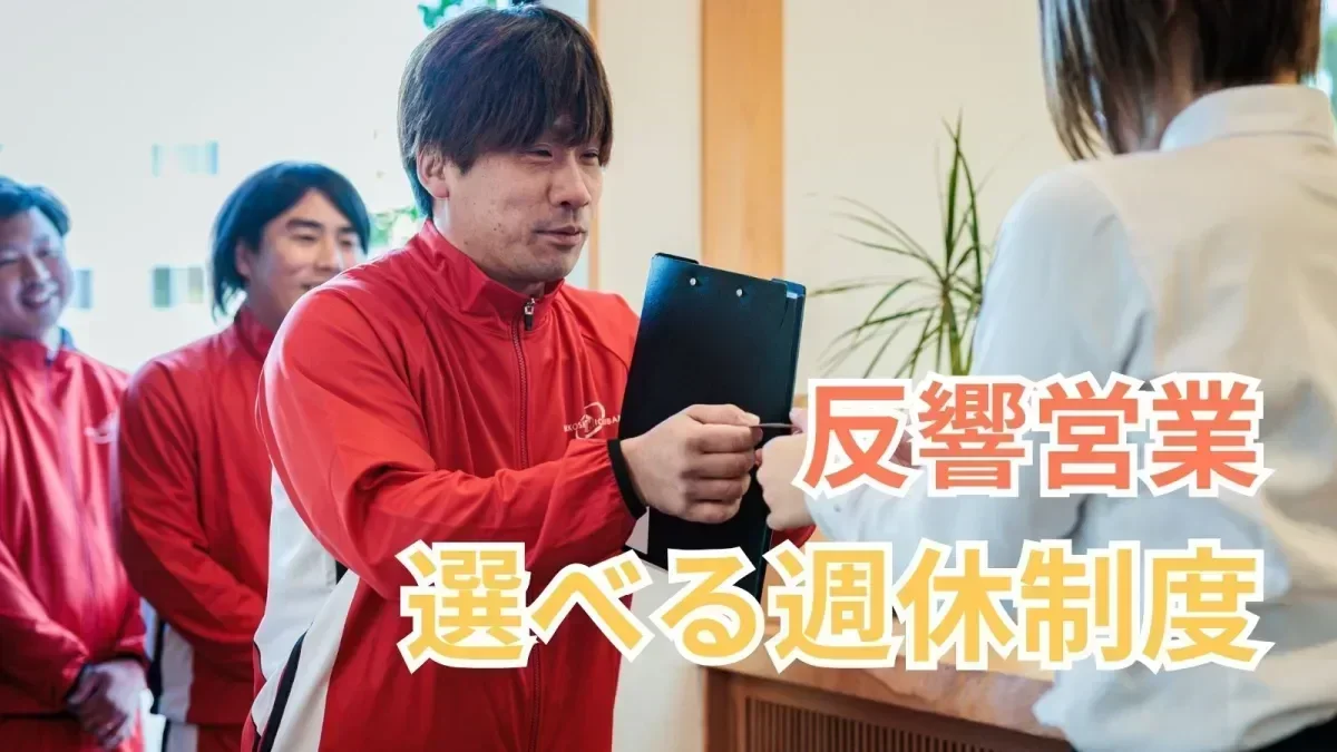 「週休3日制」か「週休2日制」か選べる！