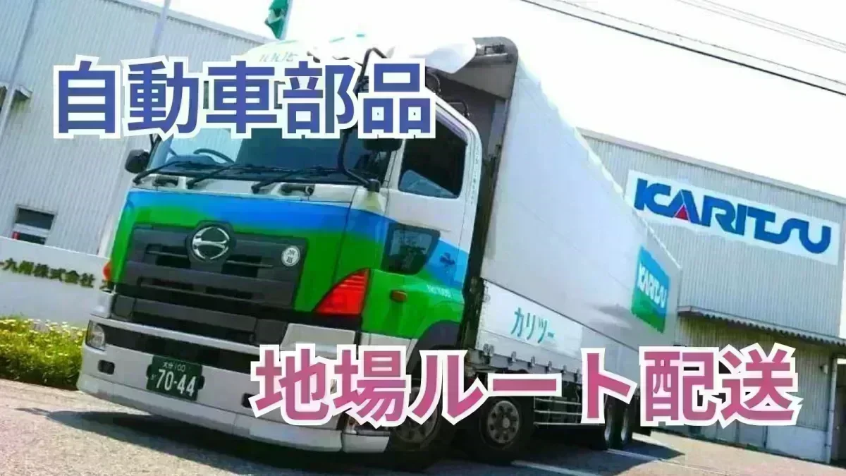 業界大手の「カリツーグループ」