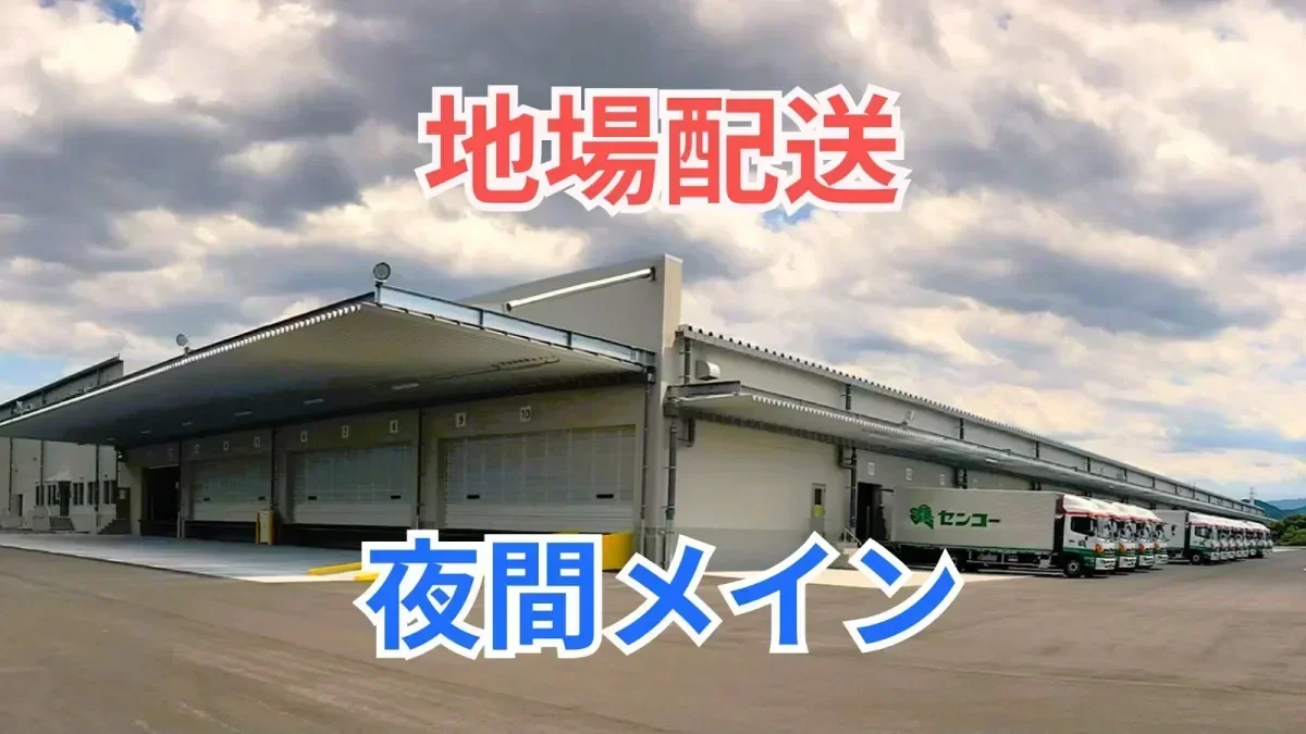 大手センコーグループ