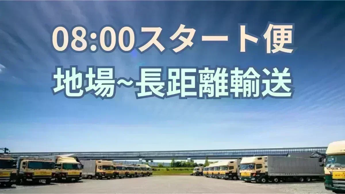 手積み手降ろしなし