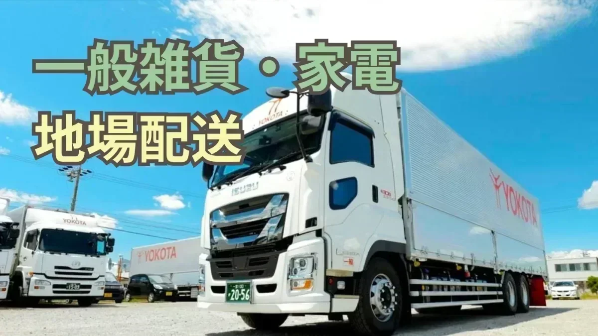 土日休みの日帰り配送！