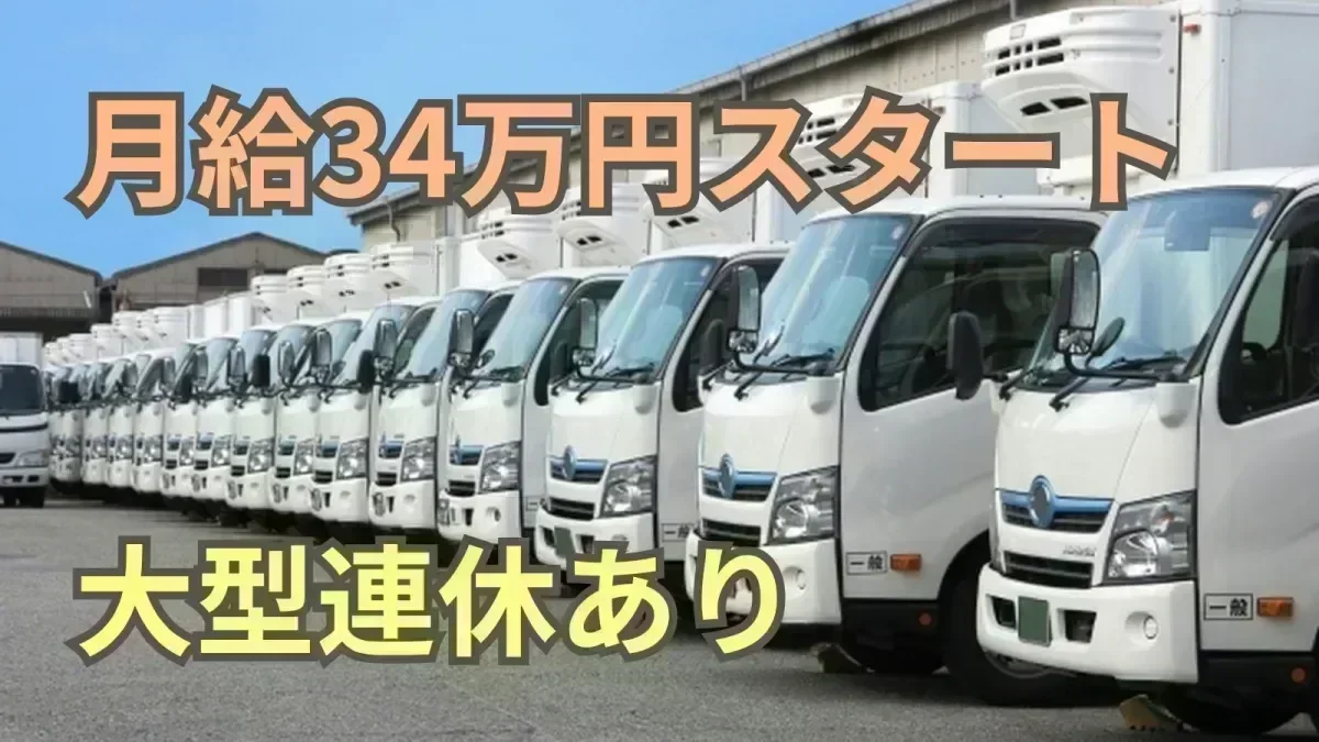 経験3年で月給40万円支給の実績あり！