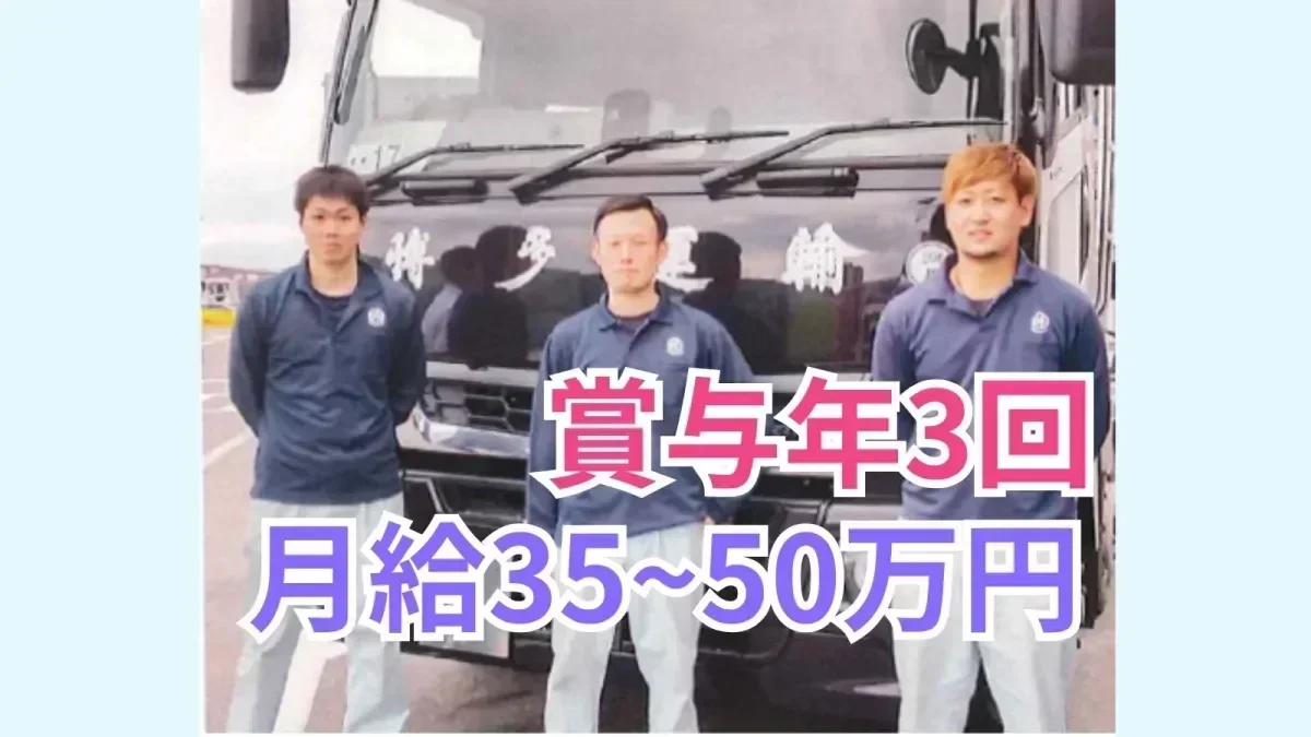 月給35~50万円