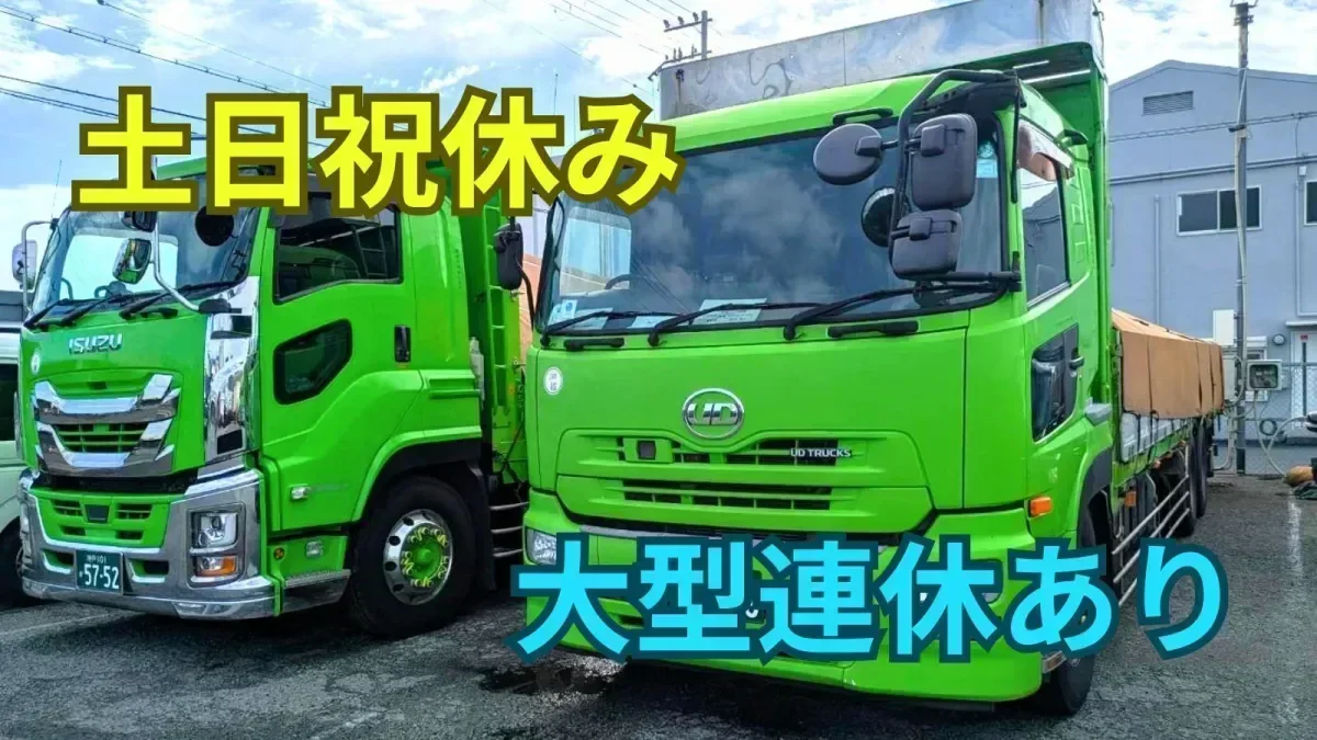 月8日以上休み