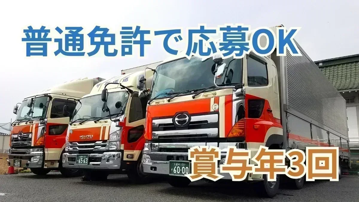 免許は入社後に全額会社負担で取得が可能♪