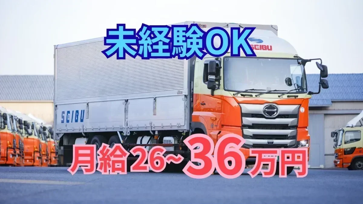大型免許があれば応募OK
