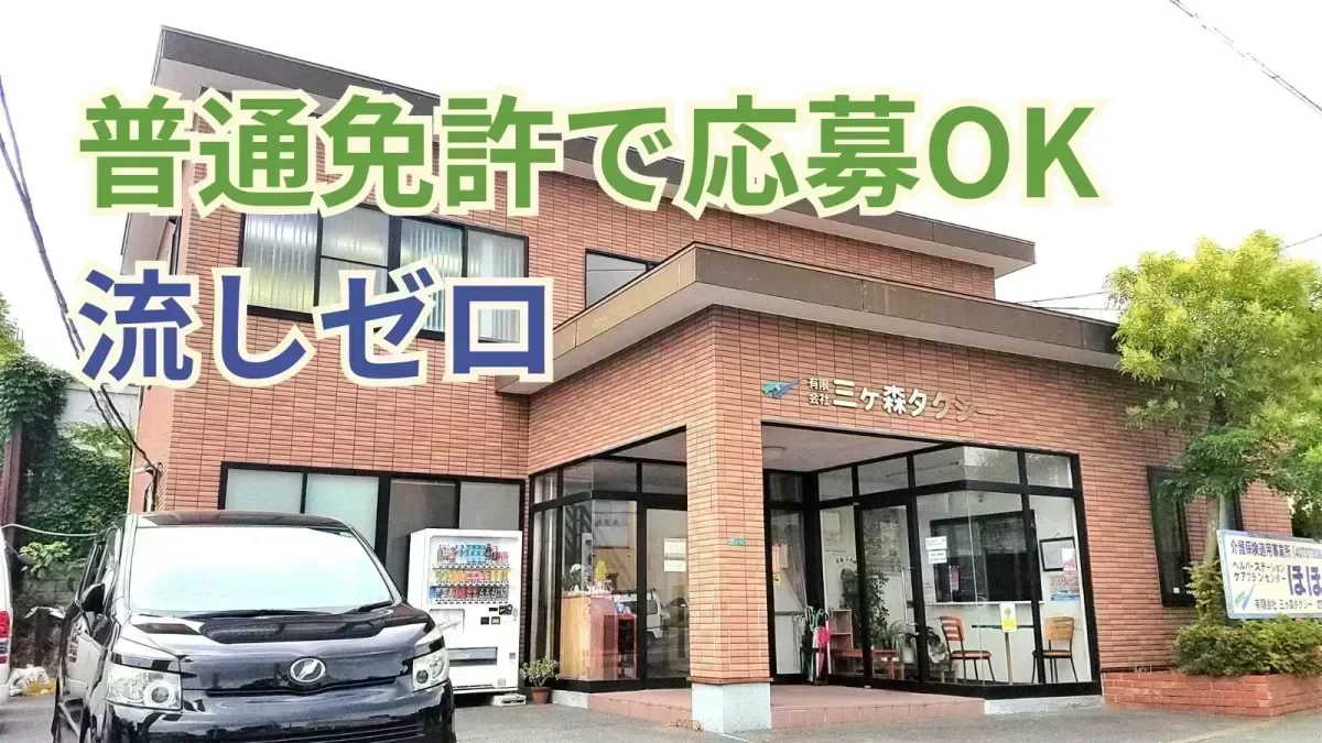 流しゼロ！！