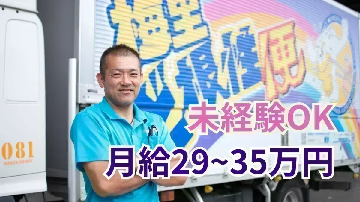 月給290,000~350,000円