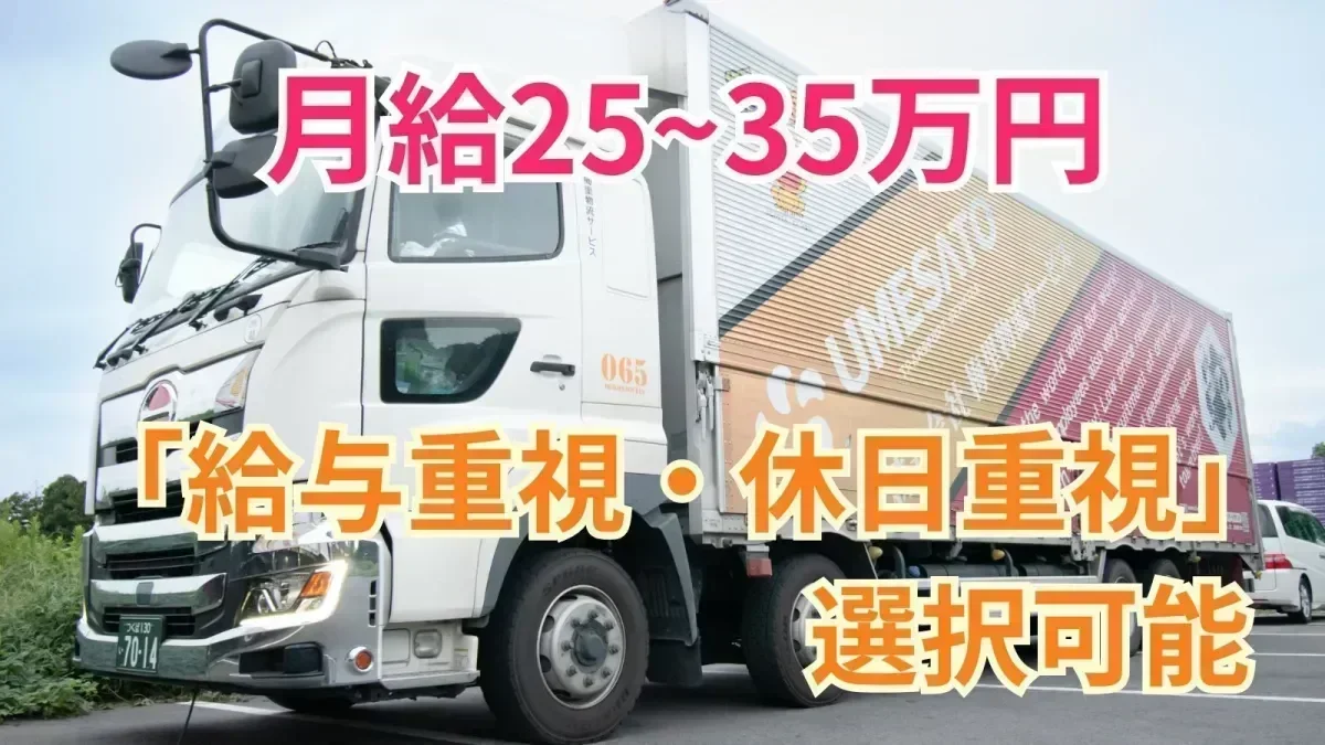 資格取得制度で「大型 / フォークリフト免許・運行 / 衛生管理者」など取得が可能