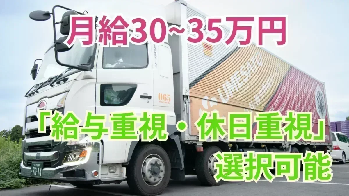 月給300,000~350,000円